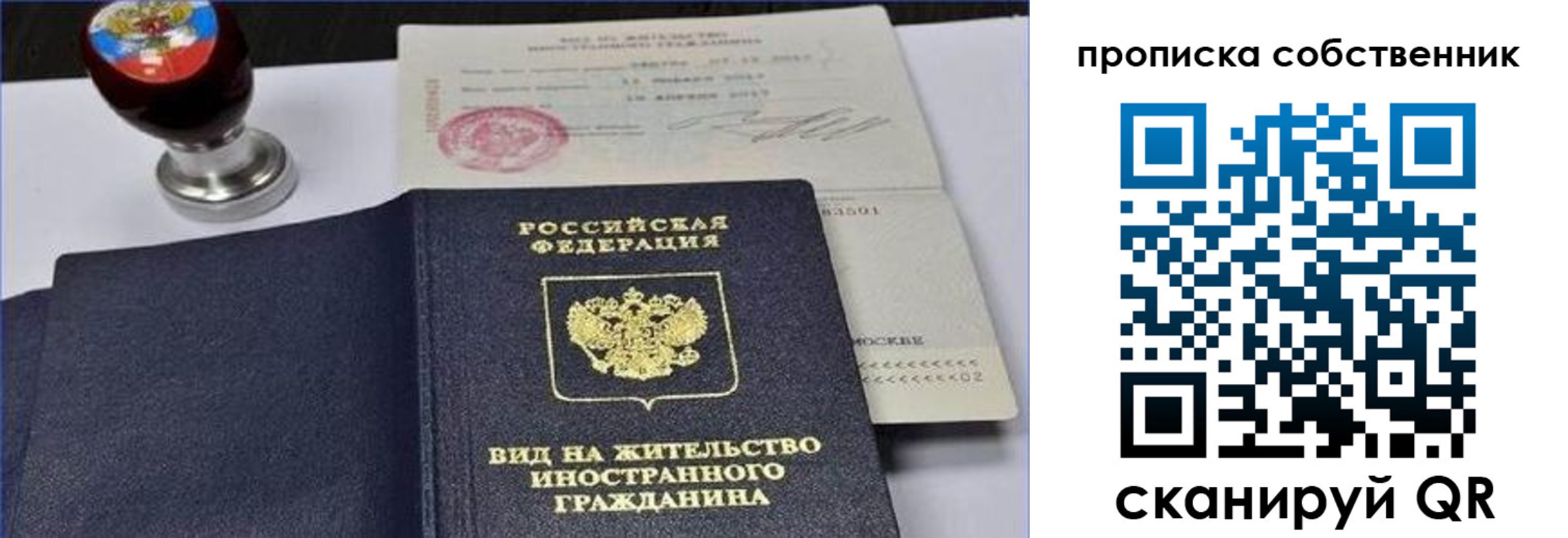 прописка от собственника в Яхроме